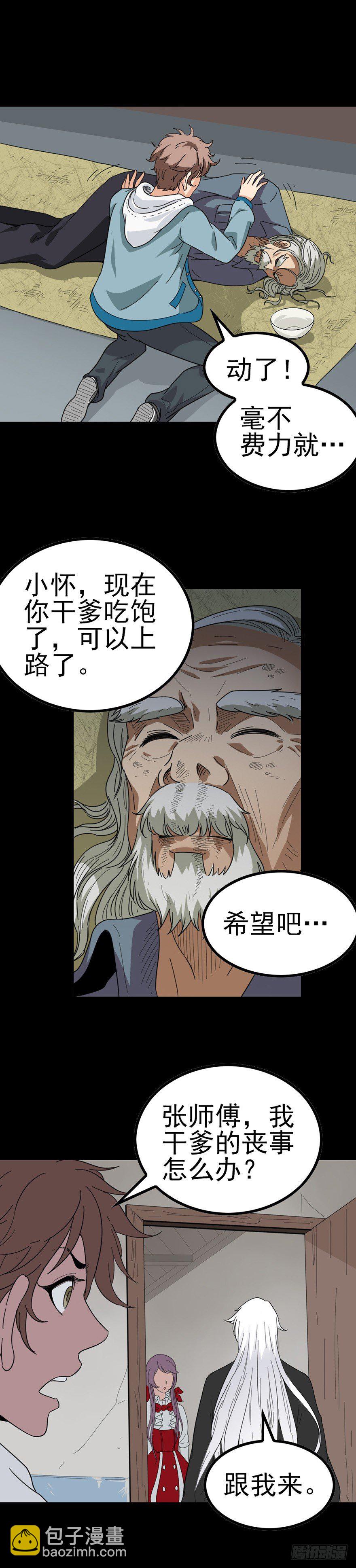 寡妇哭丧-第29话