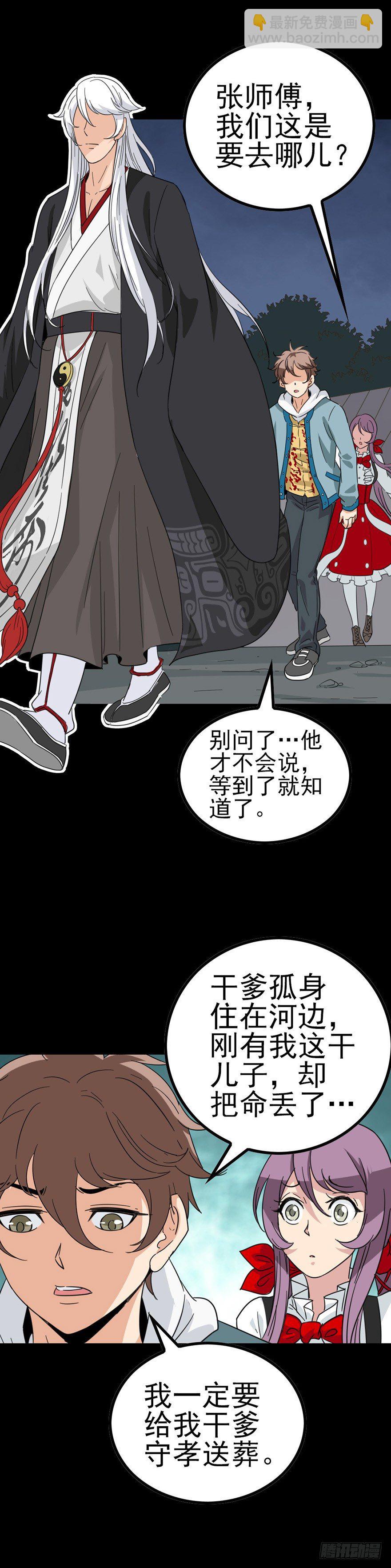 寡妇哭丧-第29话