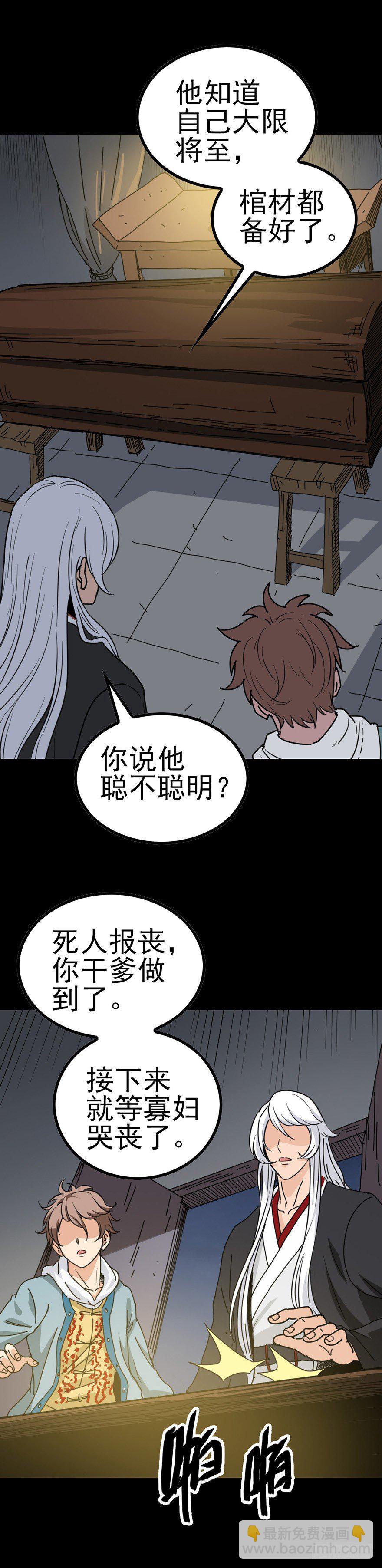 寡妇哭丧-第29话