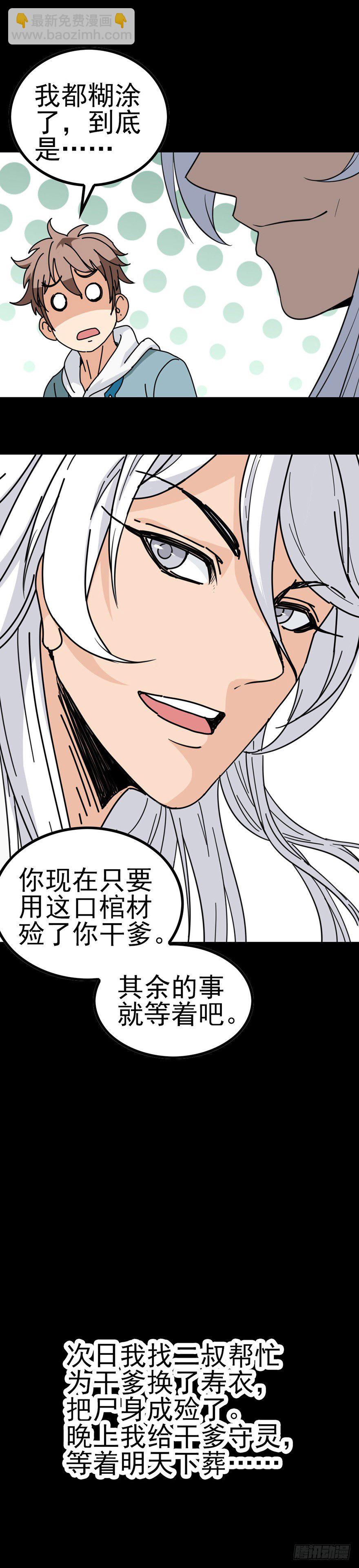 寡妇哭丧-第29话