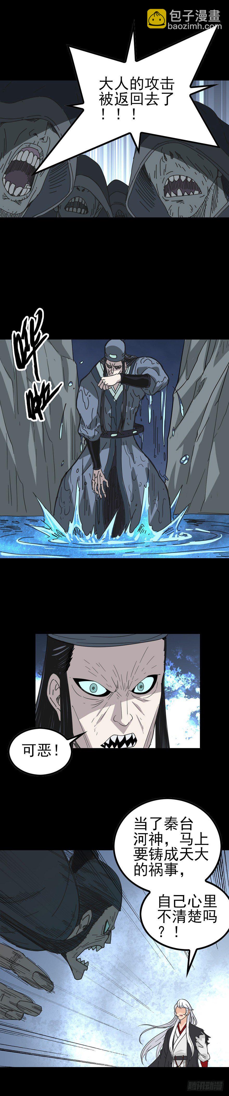 斗力斗法-第31话