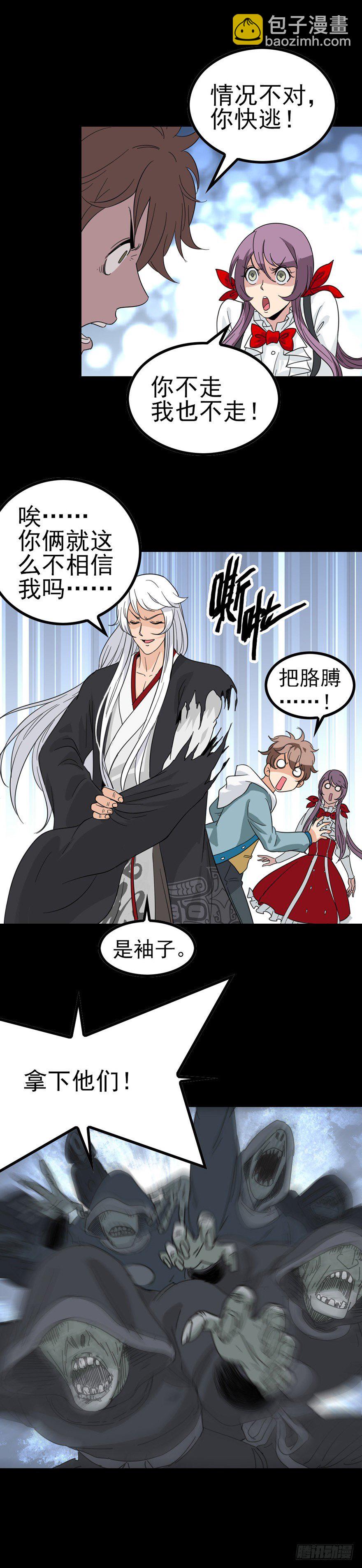 斗力斗法-第31话