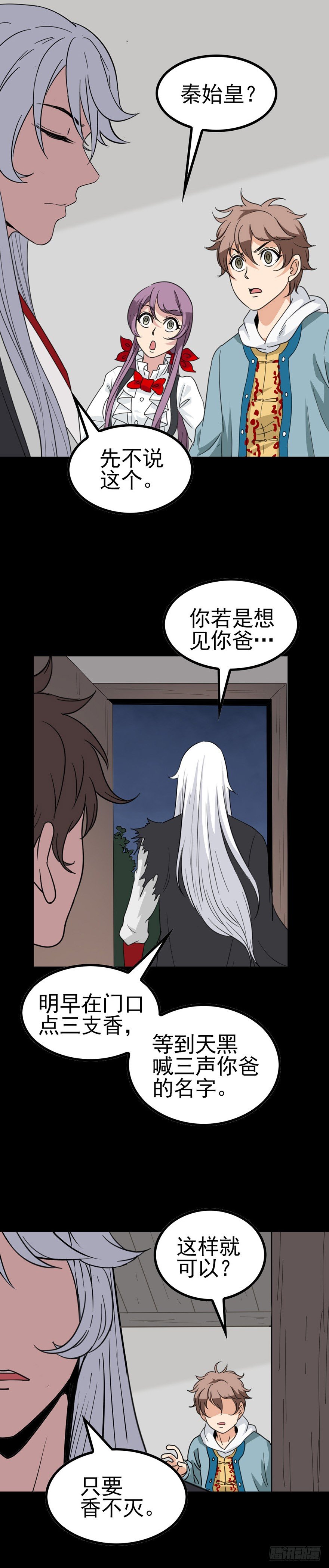 焚香不灭-第33话