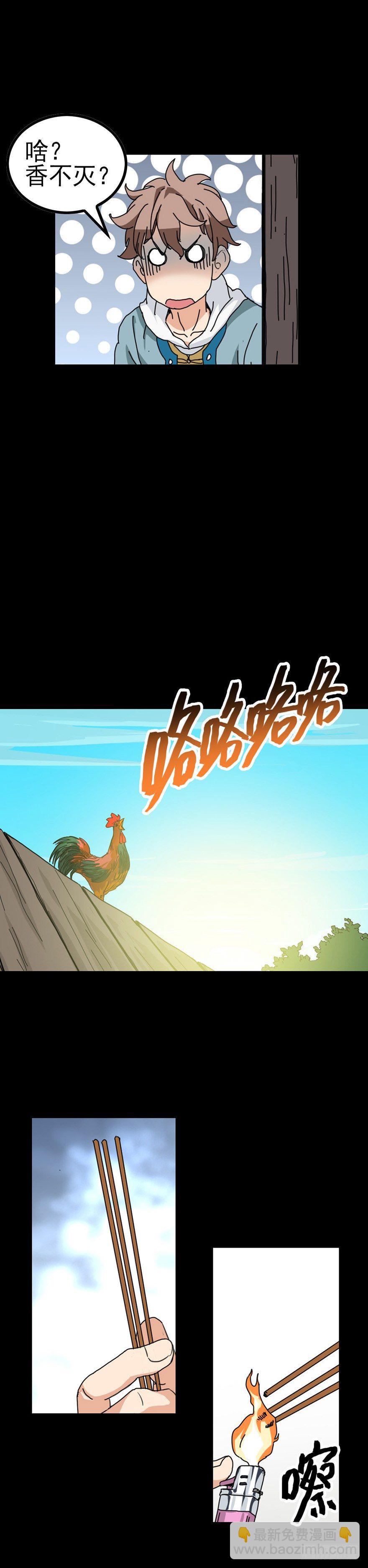 焚香不灭-第33话