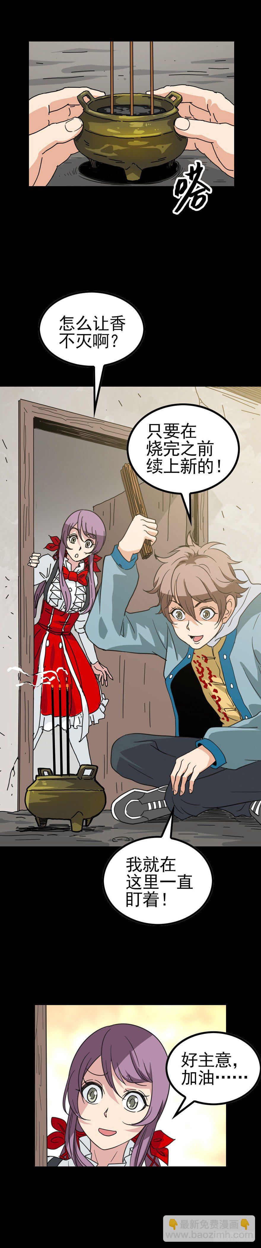 焚香不灭-第33话