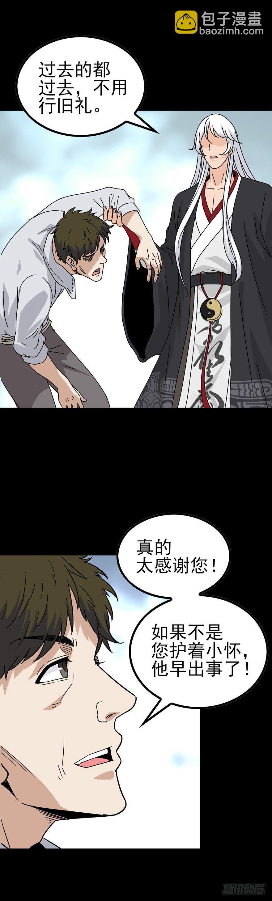 河中灵丹-第35话