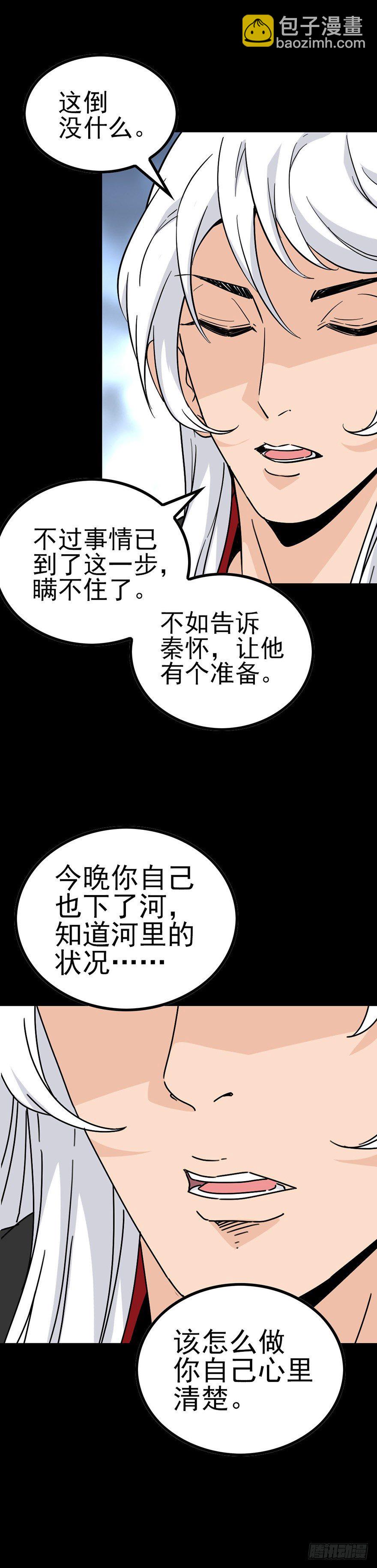 河中灵丹-第35话