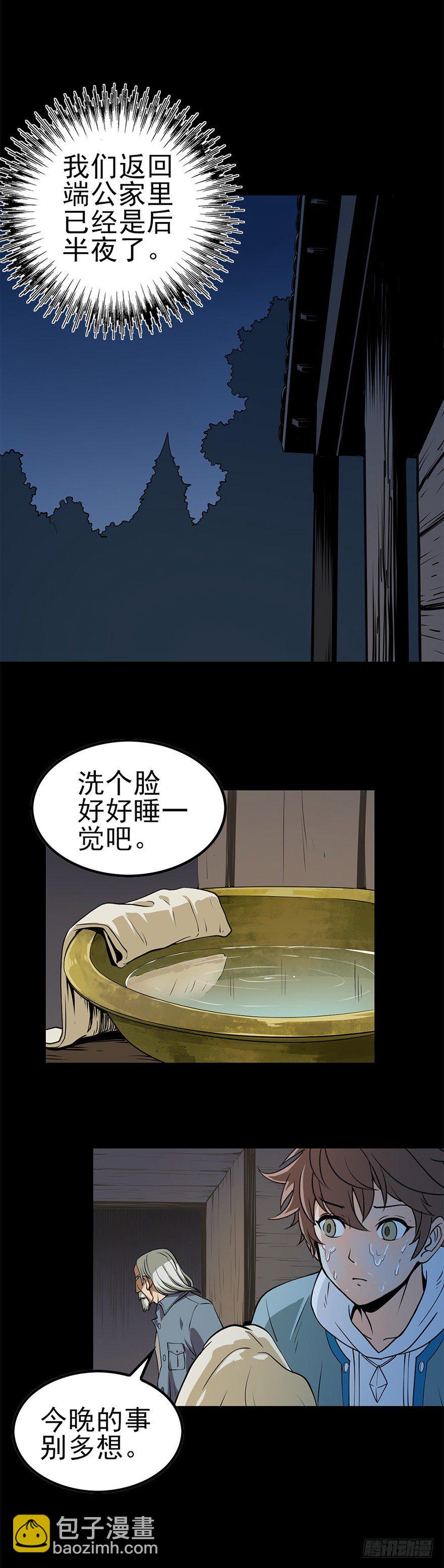 女尸上床-第5话