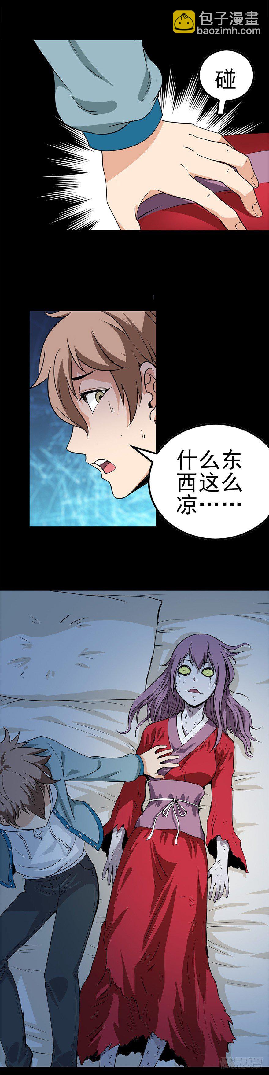 女尸上床-第5话