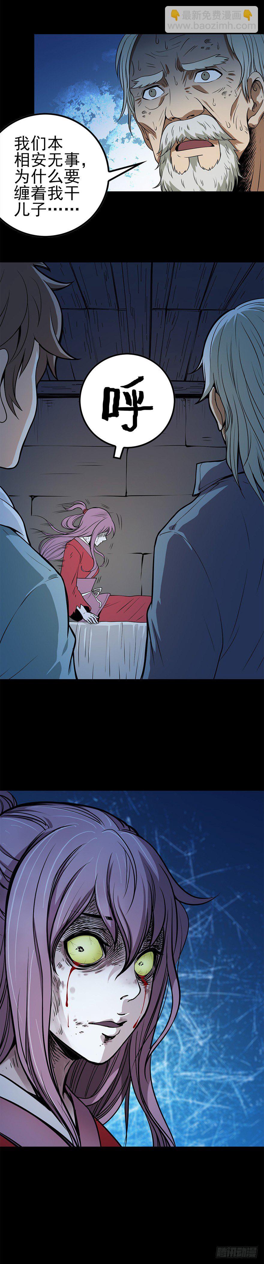 女尸上床-第5话