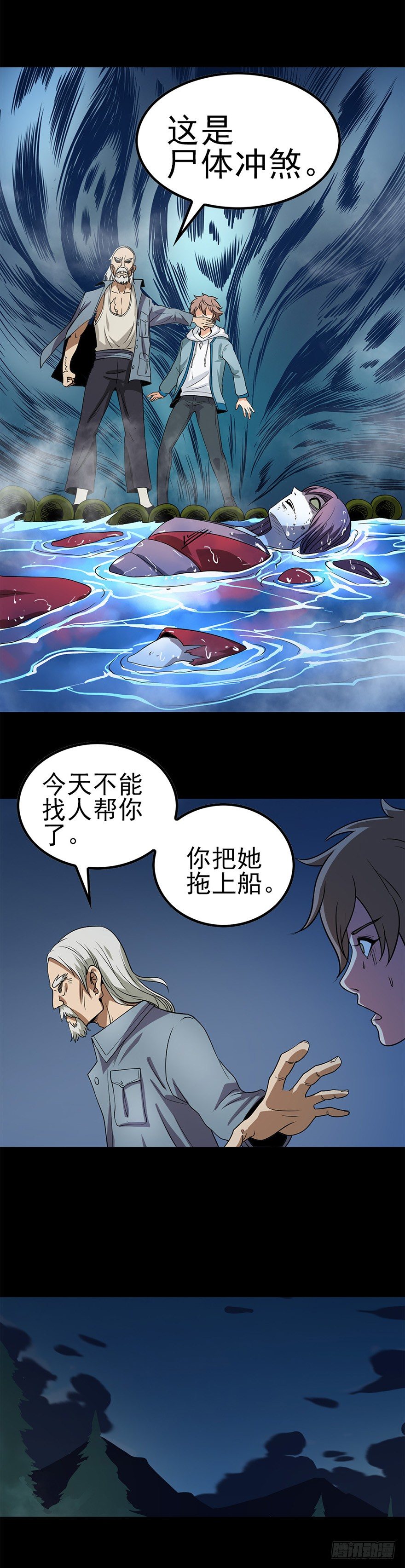 女尸上床-第5话