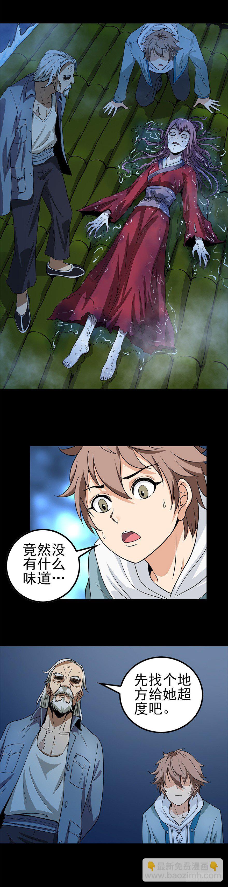 女尸上床-第5话