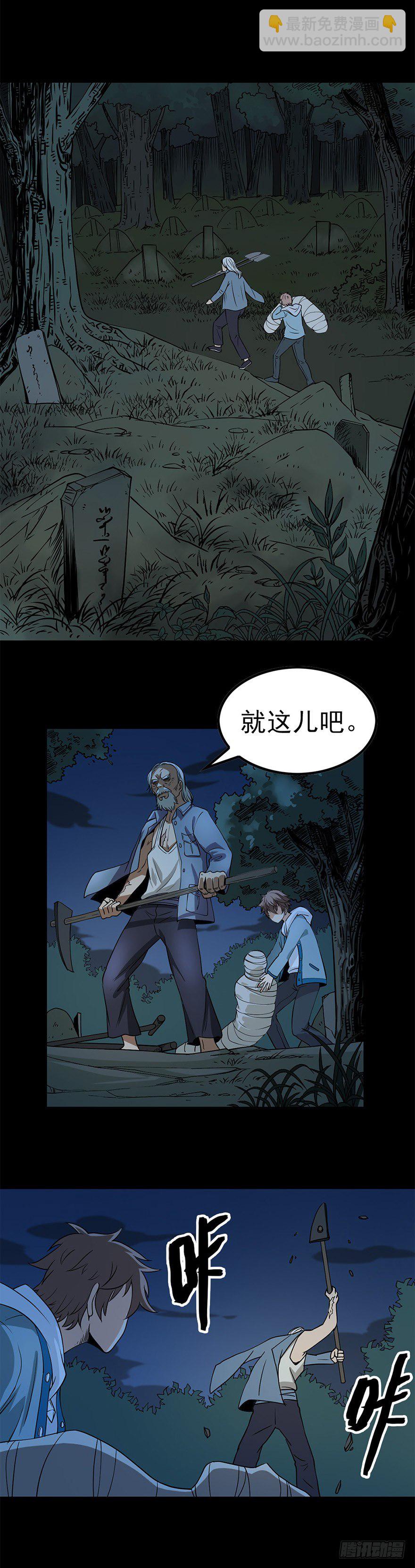 女尸上床-第5话