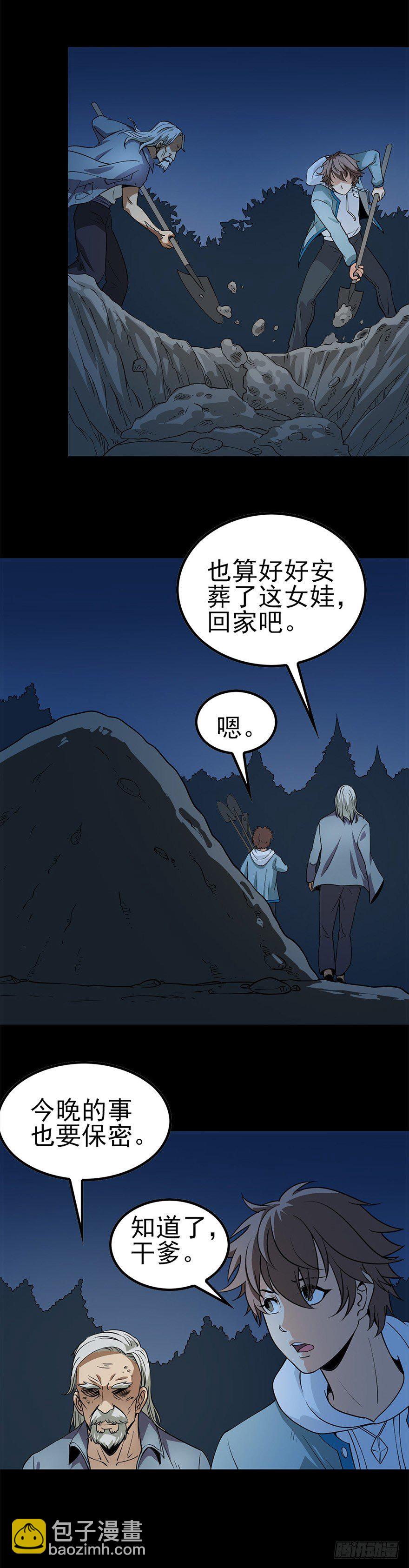 女尸上床-第5话