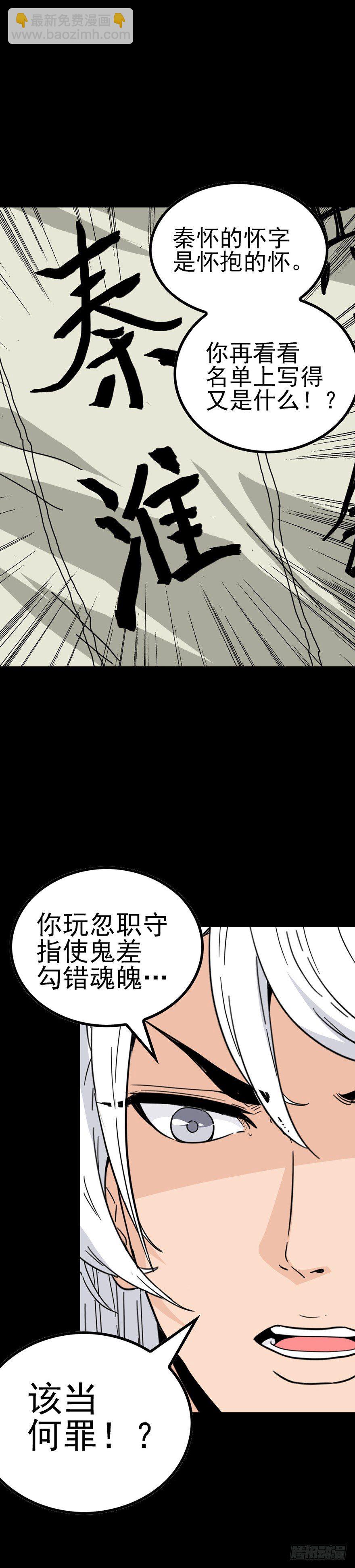 掩人耳目-第43话