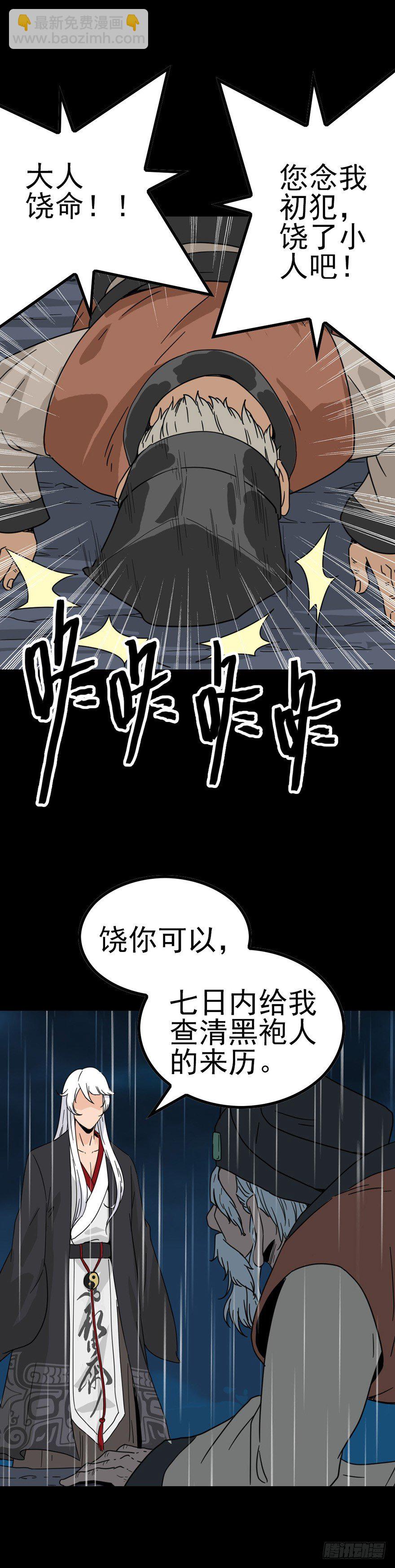 掩人耳目-第43话