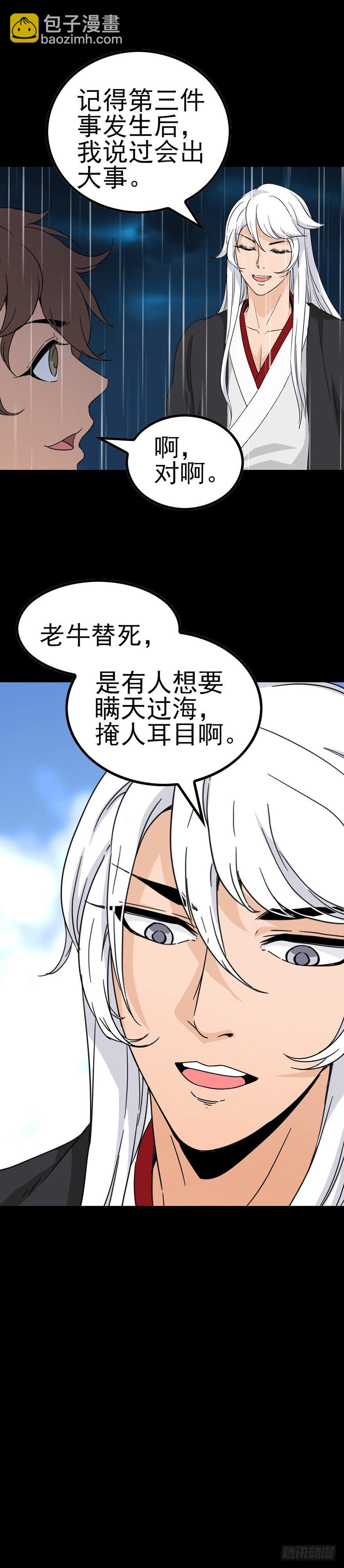 掩人耳目-第43话