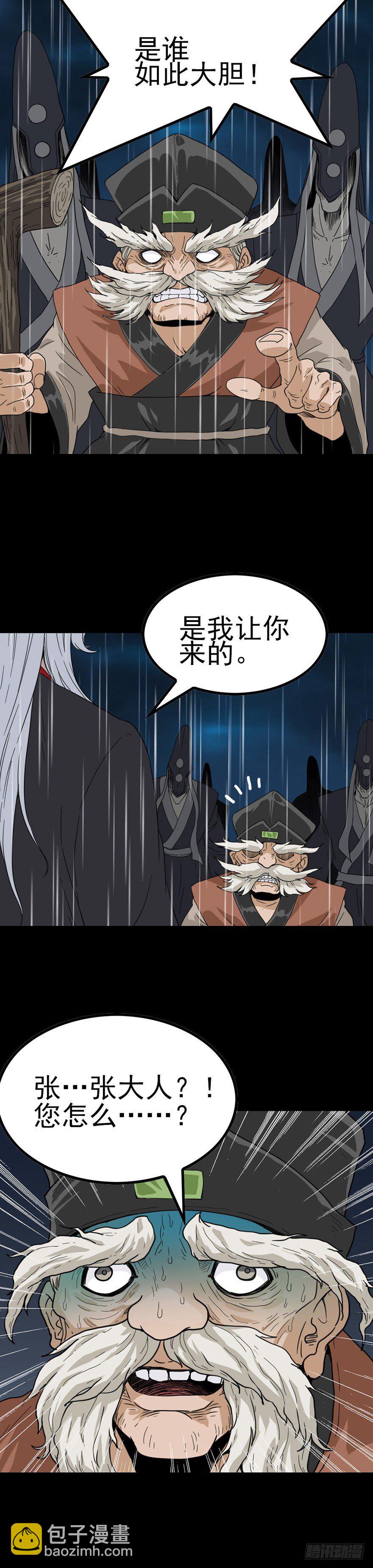 掩人耳目-第43话