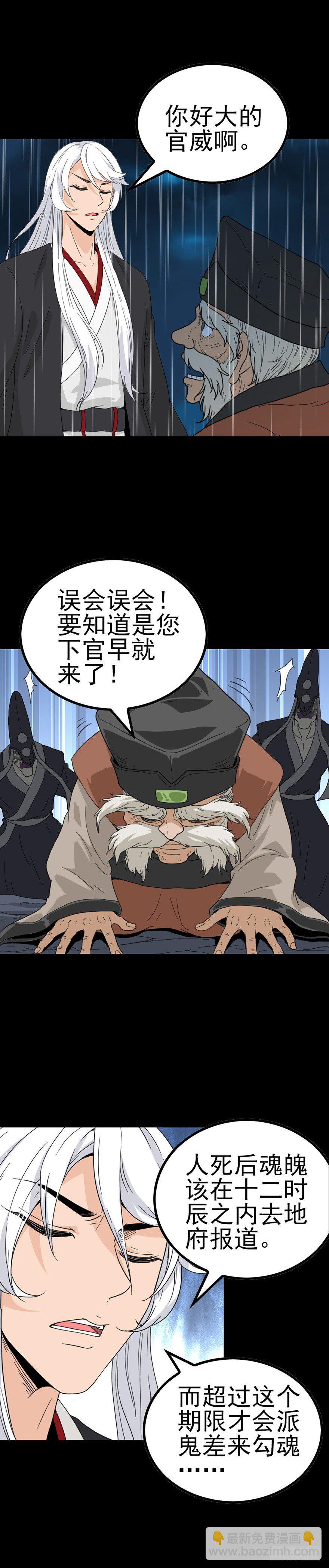 掩人耳目-第43话