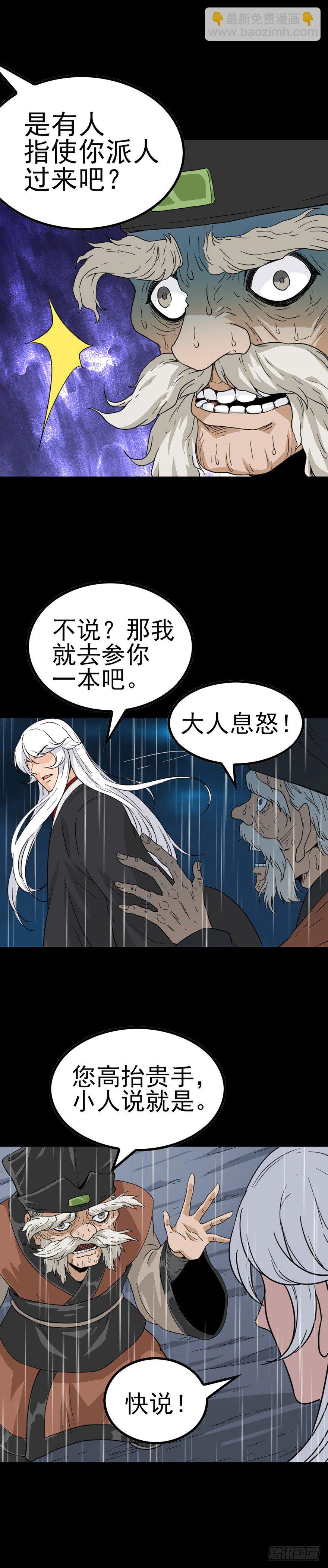 掩人耳目-第43话