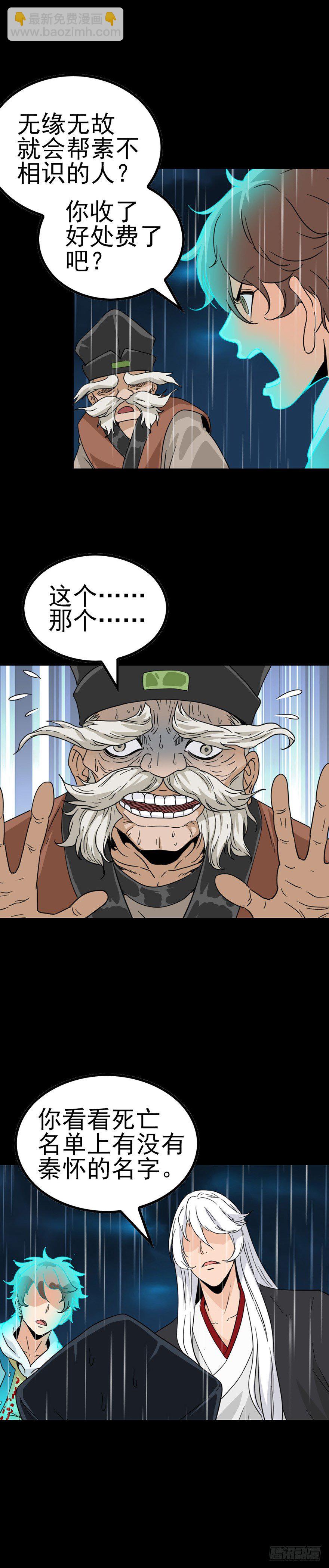 掩人耳目-第43话