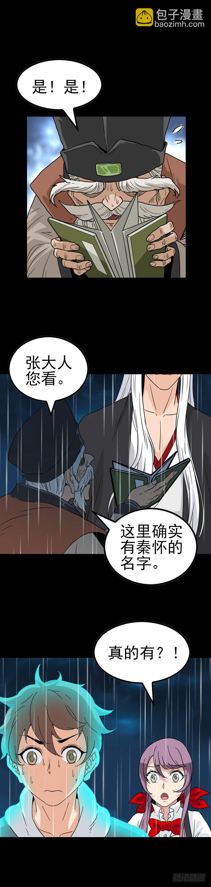 掩人耳目-第43话