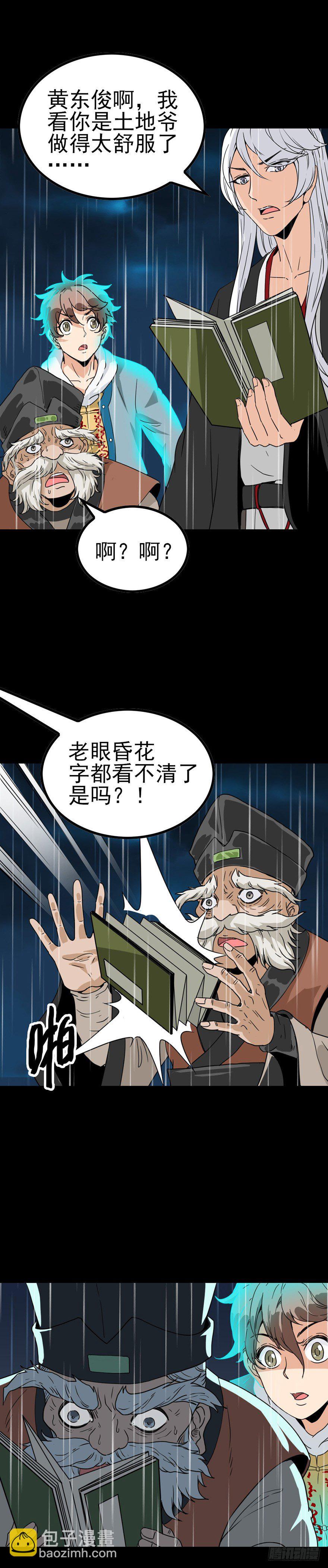 掩人耳目-第43话