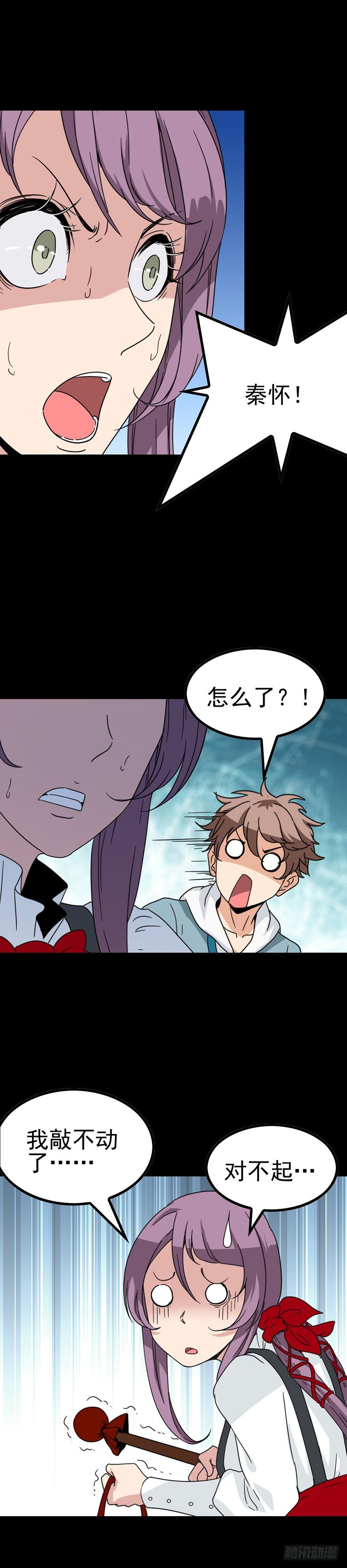 铜锣驱邪-第45话