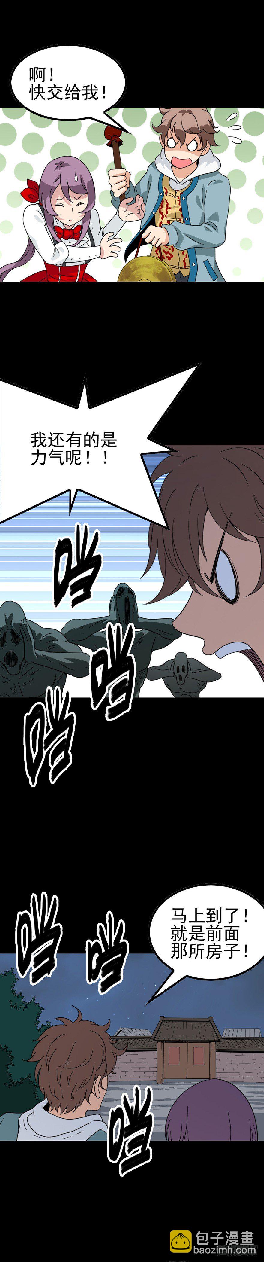 铜锣驱邪-第45话