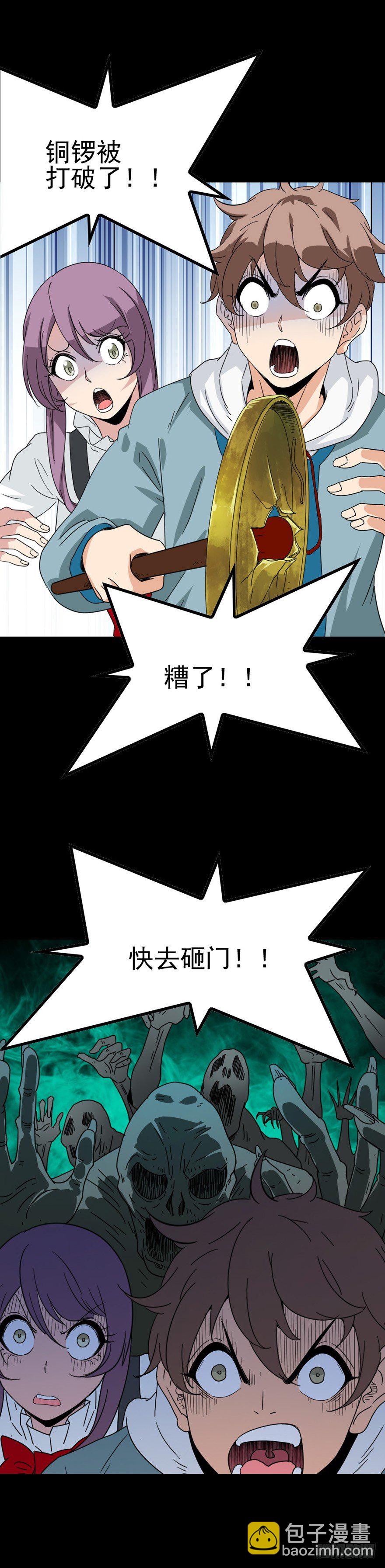 铜锣驱邪-第45话