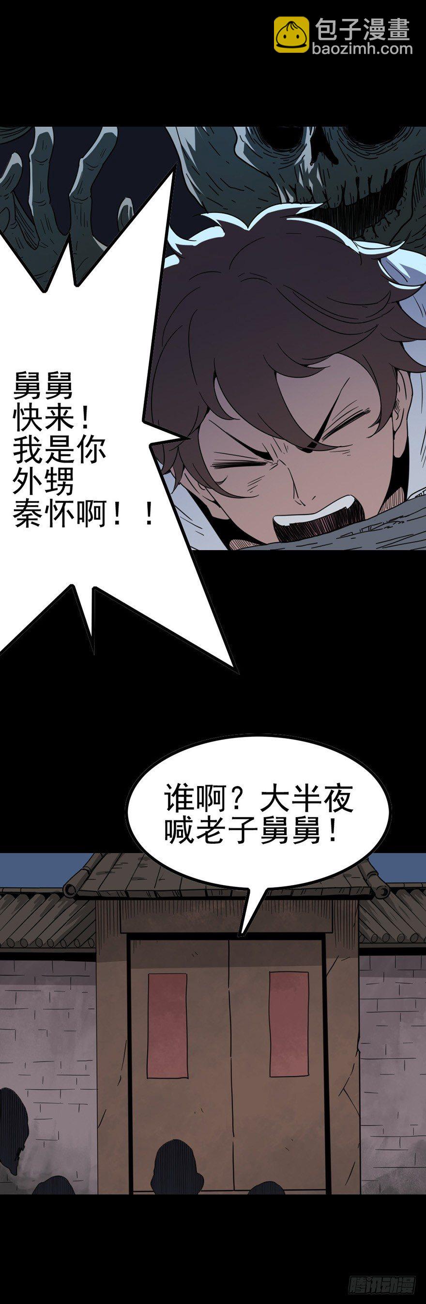 铜锣驱邪-第45话