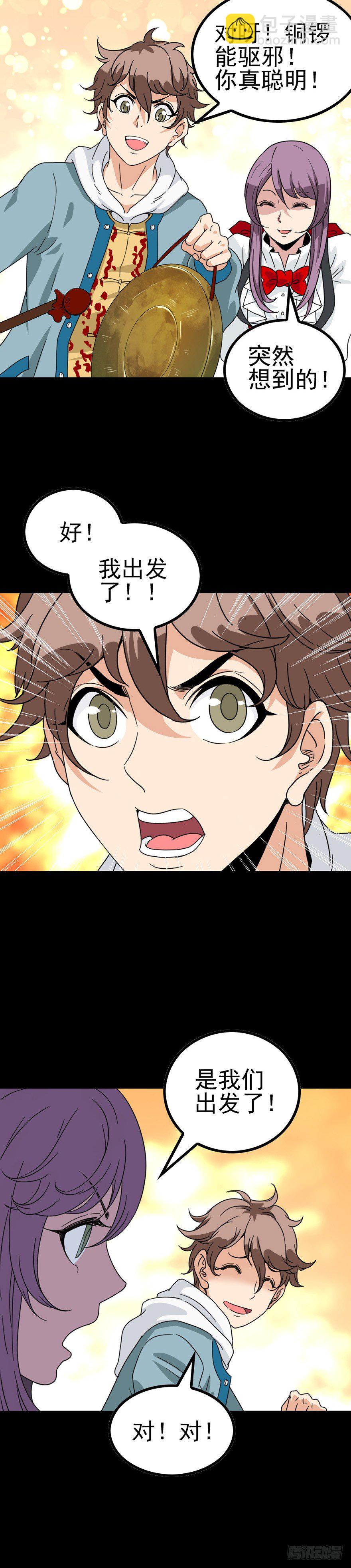 铜锣驱邪-第45话