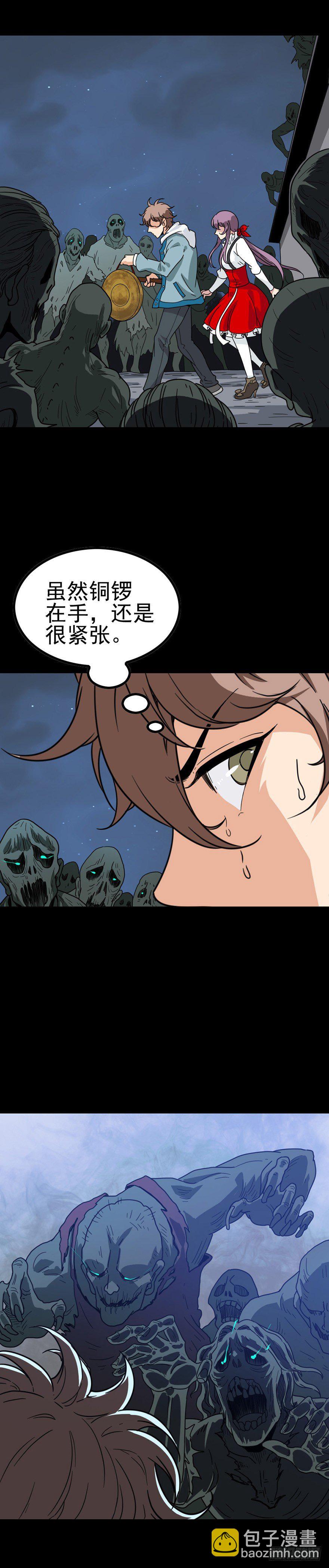 铜锣驱邪-第45话