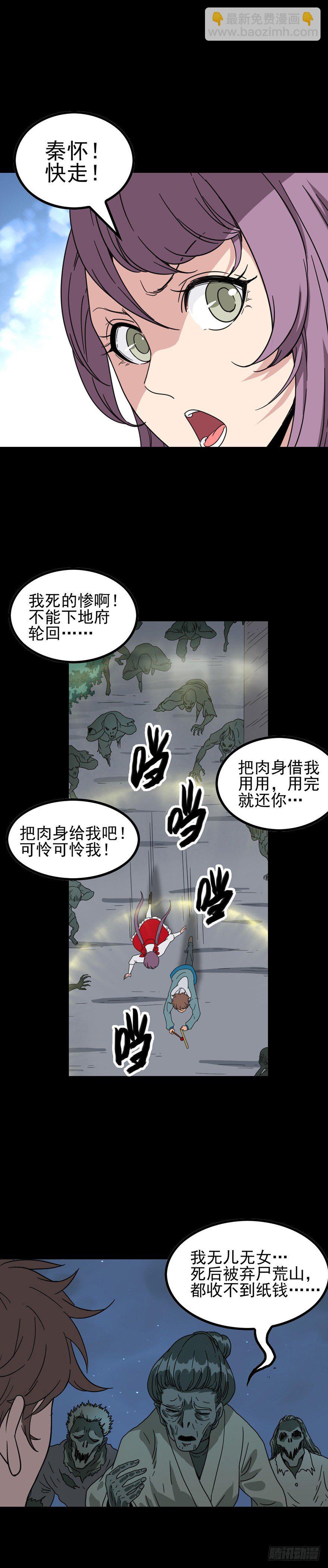 铜锣驱邪-第45话