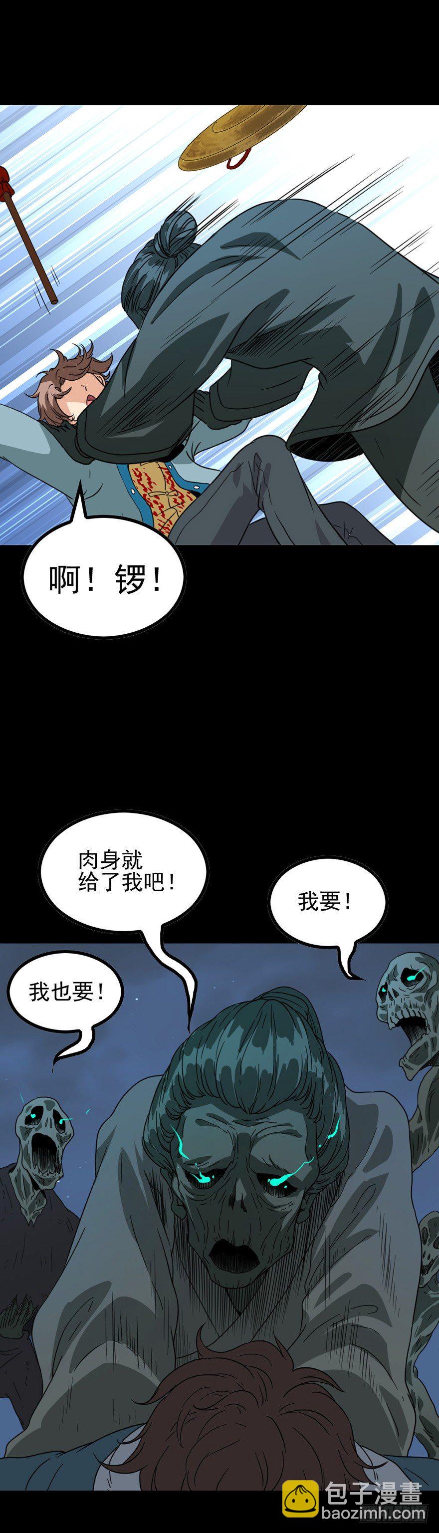 铜锣驱邪-第45话