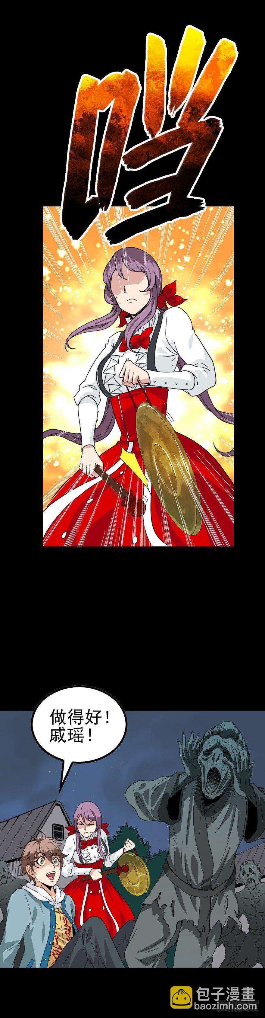 铜锣驱邪-第45话