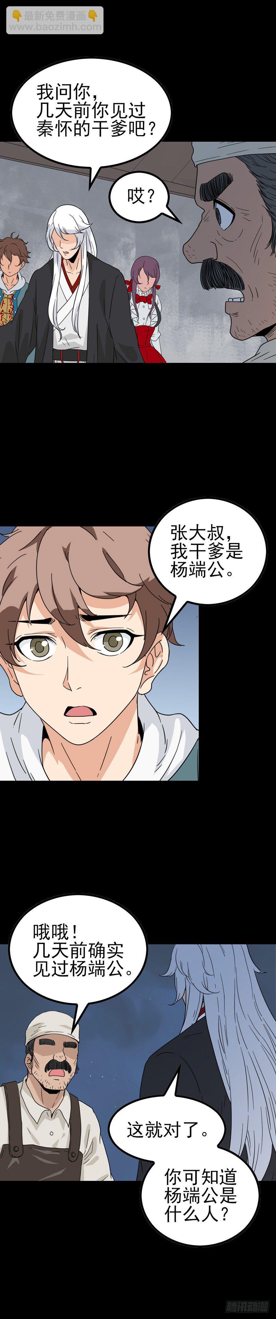 端公救人-第47话