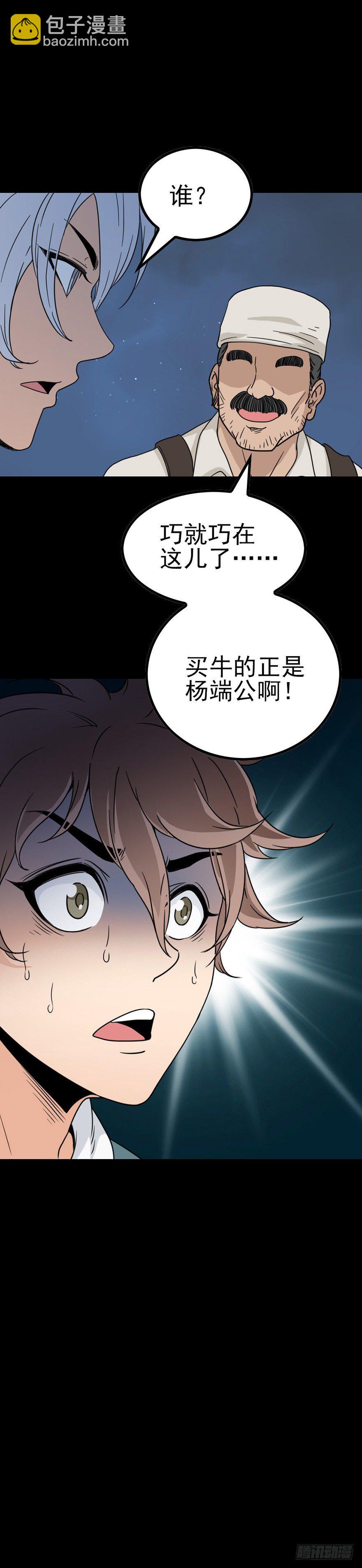 端公救人-第47话