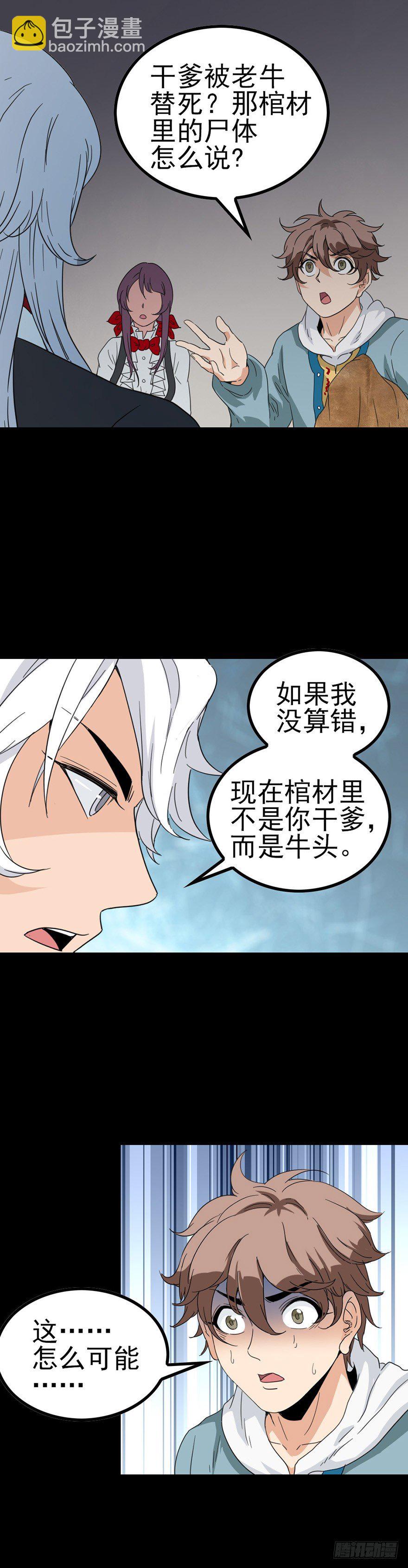 端公救人-第47话