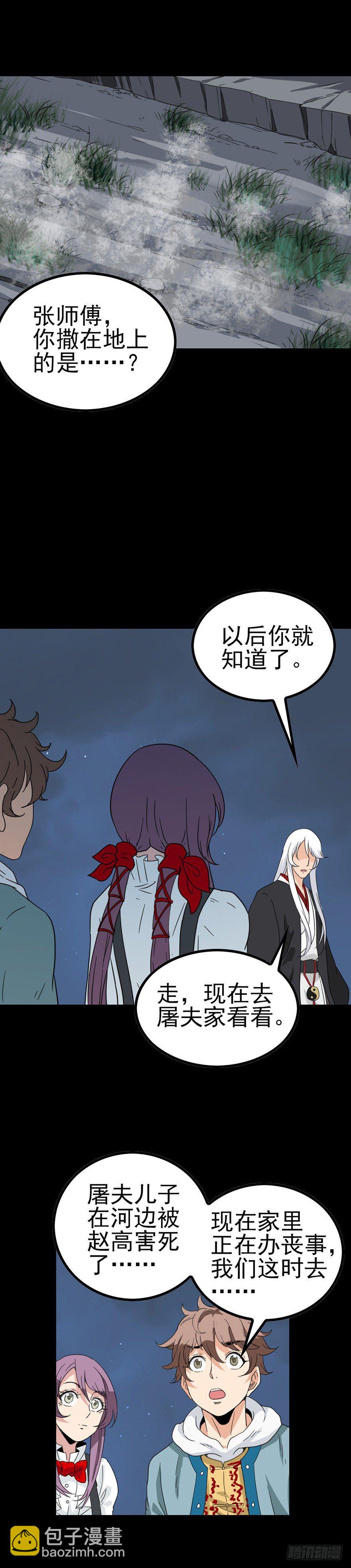 端公救人-第47话