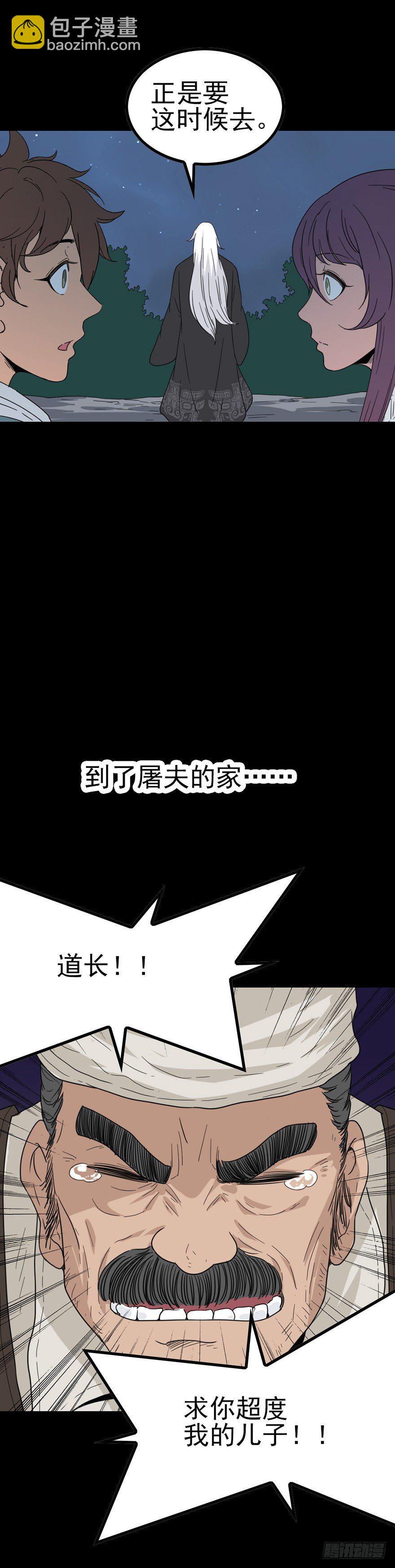 端公救人-第47话