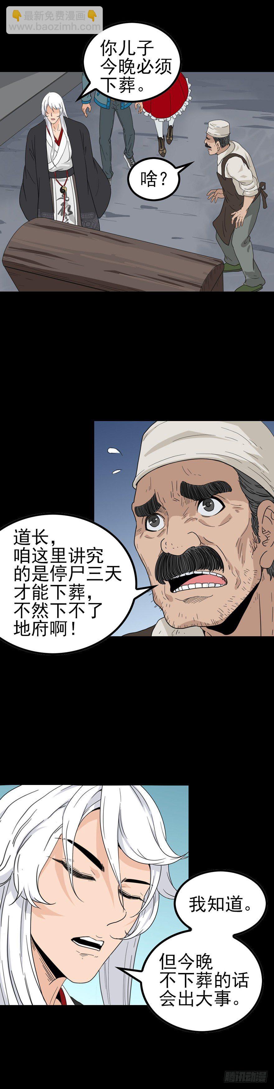 端公救人-第47话