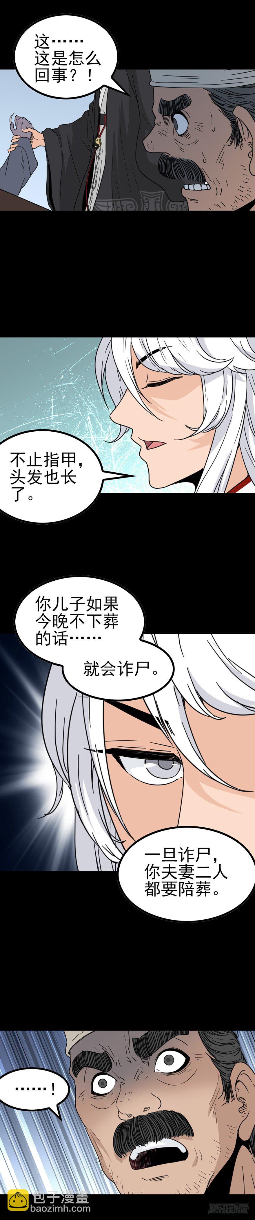 端公救人-第47话