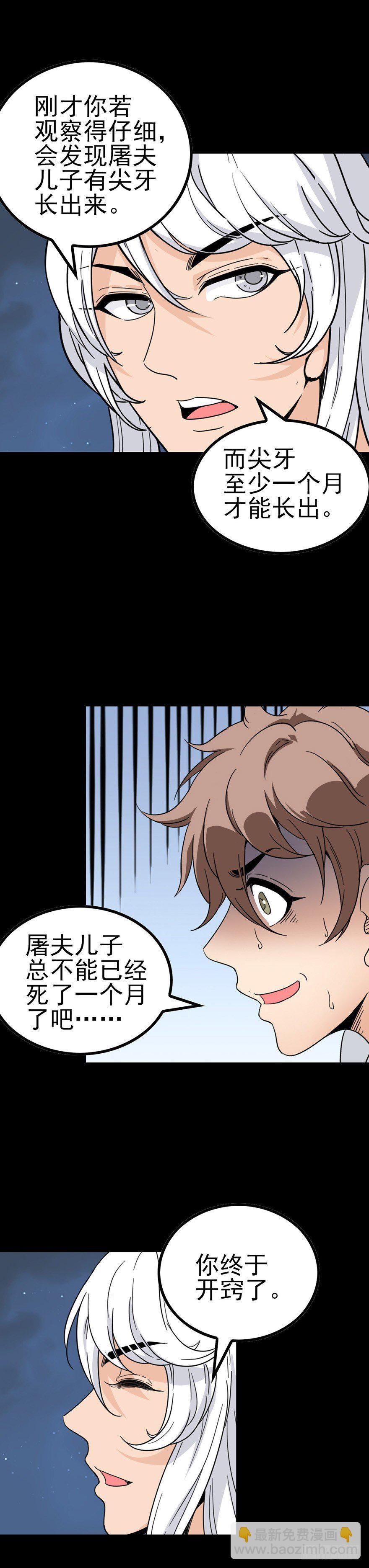 又三件事-第49话