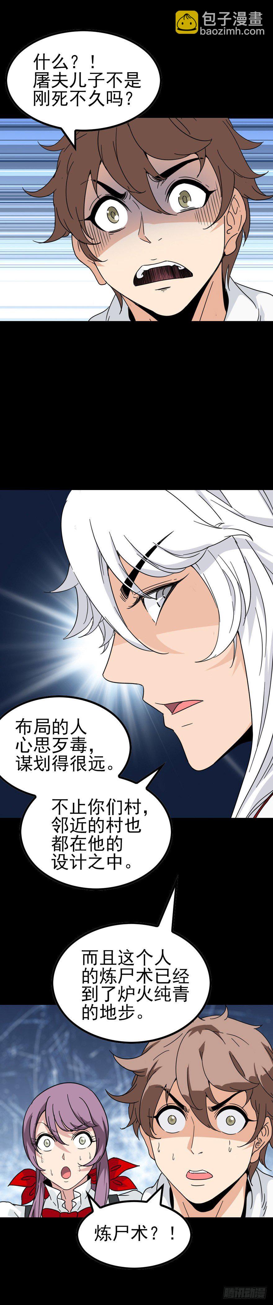 又三件事-第49话