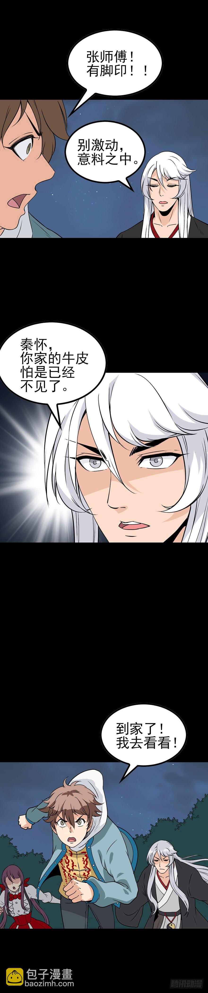 身首合一-第53话