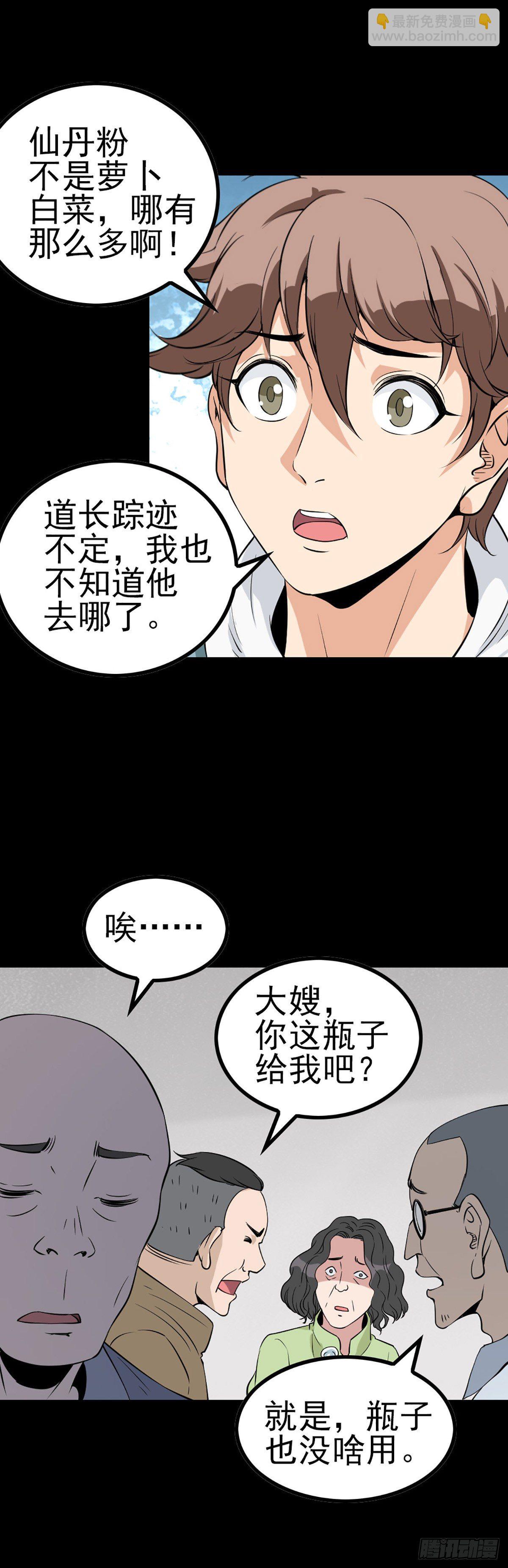 贪心不足-第55话