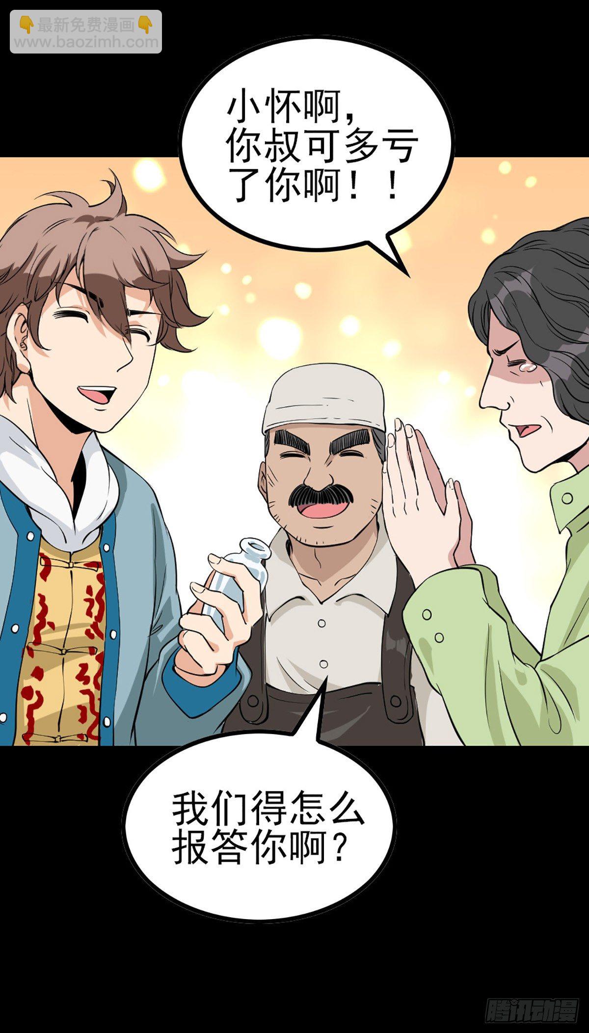 贪心不足-第55话