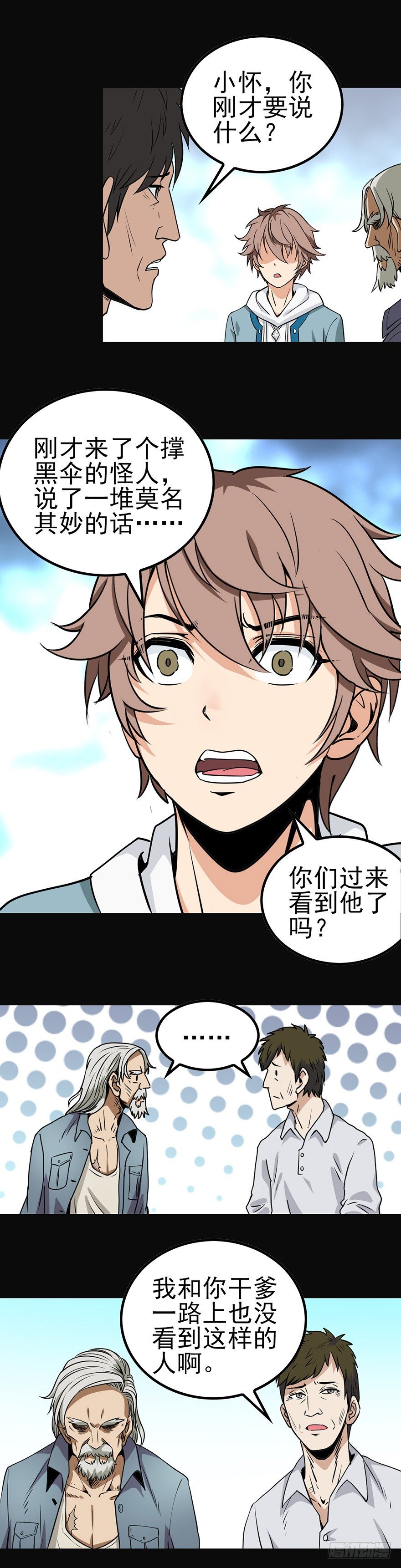 三件奇事-第7话