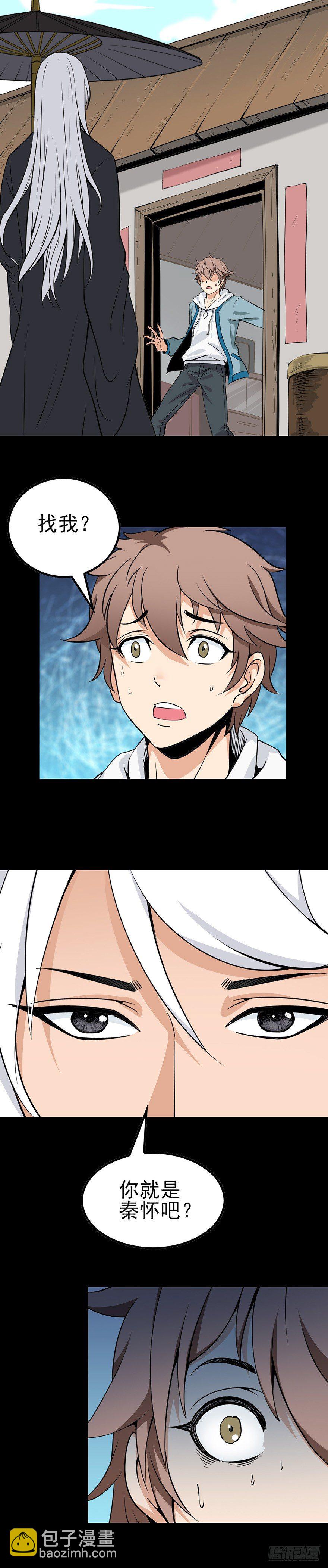 三件奇事-第7话